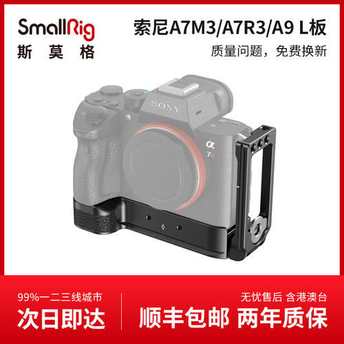 SmallRig 스몰리그 소니 A7m3L 보드 퀵릴리즈플레이트 A7R3L 주형 당겨쓰는 카메라액세서리 2122