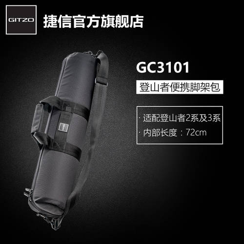 GITZO Gitzo GC3101 디지털카메라 SLR 산업 촬영장비 액세서리 삼각대 가방