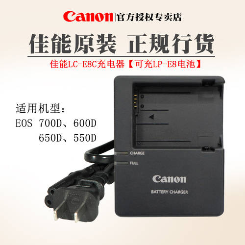 정품 캐논 LP-E8 충전기 EOS 550D 600D 650D 700D 카메라배터리 충전기 LC-E8C