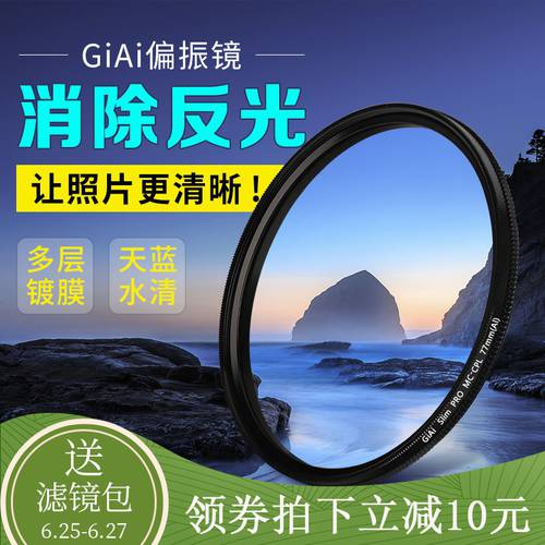 GIAI Jiai CPL 편광판 67mm77 편광판 헤드 마이크로 SLR카메라액세서리 세트 62/82 렌즈필터 시트
