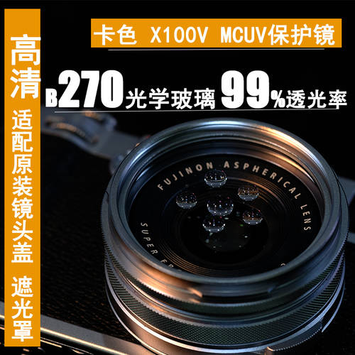 Kase KASE 후지필름 X100 V X100 F MCUV 렌즈필터 보호렌즈 어댑터링 디지털 미러리스디지털카메라 액세서리