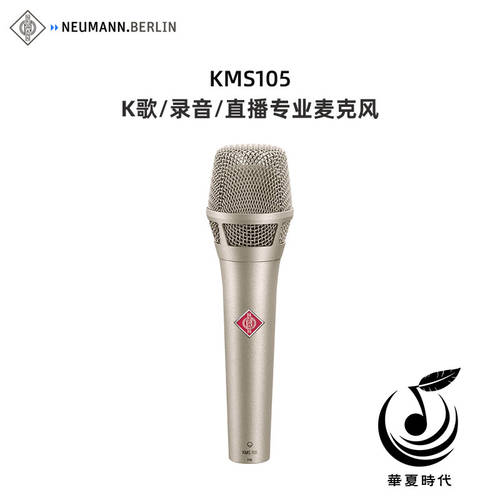 NEWMAN Neumann KMS105 TL M102 103 104 녹음 라이브방송 콘덴서마이크 마이크 라이선스