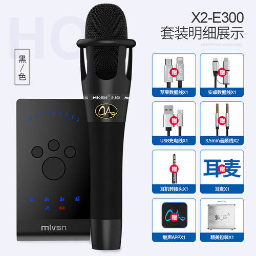 MEISHENG I Mei-E300 핸드폰 라이브방송 풀장비 사운드카드 마이크 세트 콰이쇼우 스트리머 전용 마이크
