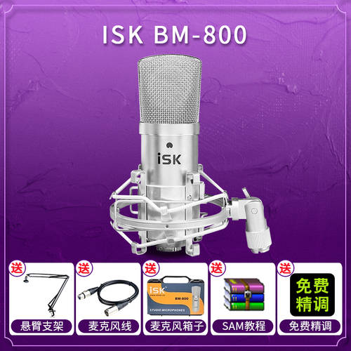 ISK BM-800 콘덴서마이크 라이브방송 노래 핸드폰 노래방어플 MOMO 게임 녹음 범용 마이크