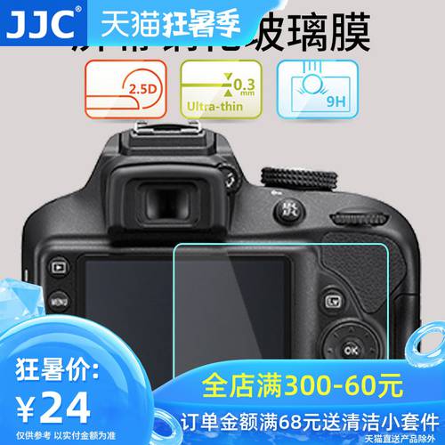 JJC 니콘 D3300 DSLR D3200 D3400 D3500 카메라 액정보호필름 강화필름