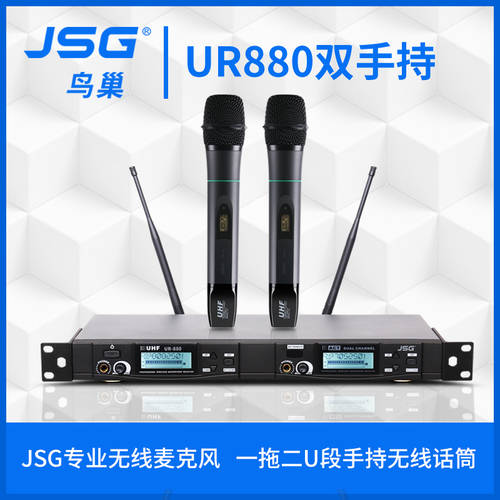 JSG 프로페셔널 무선마이크 2채널 U형 휴대가능 무선 마이크 노래방 전용 노래 장비 UR880