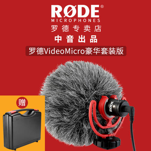 RODE RODE VideoMicro 마이크 럭셔리 세트 버전 DSLR카메라 다이렉션 마이크 핸드폰 브이로그VLOG
