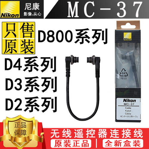니콘 MC-37 DSLR카메라 연결케이블 동기식 셔터 정품 DSLR 액세서리