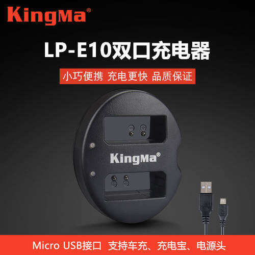 KINGMA LP-E10 배터리충전기 캐논 EOS1100D 1200D 1500D 1300D 3000D 듀얼충전