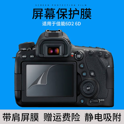 JJC 캐논용 6D 액정 보호필름 포함 스크린 HD 카메라필름 6D2 6D MARK II 고투명 보호필름 2 세트