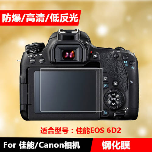 캐논 EOS 6D2 카메라필름 강화유리필름 DSLR카메라 LCD 화면보호기 HD 보호필름