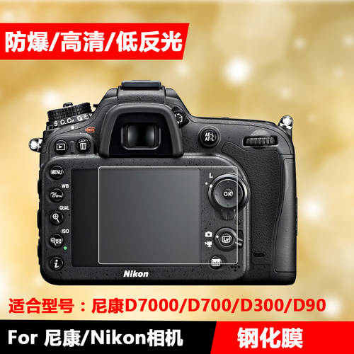 니콘 D7000 D700 D300 D90 카메라필름 강화유리필름 카메라 화면보호기 보호필름