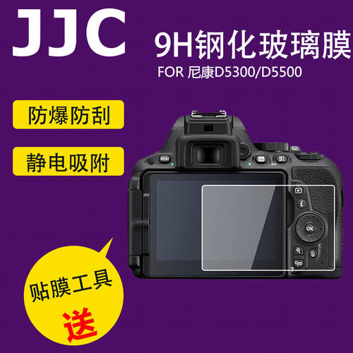 JJC NIKON D5300 D5600용 액정보호필름 강화필름 DSLR카메라 D5500 스크린 필름