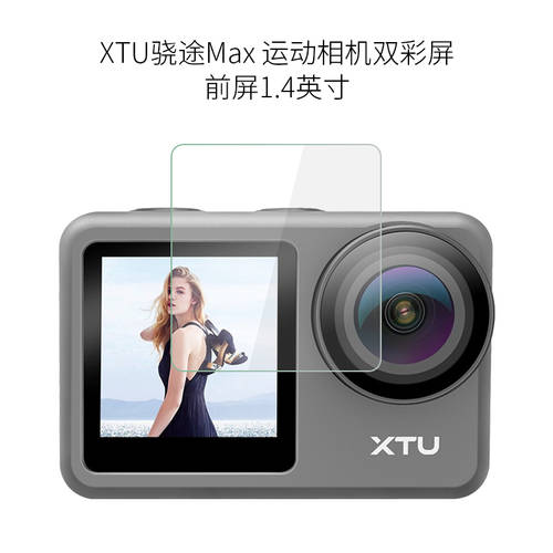 XTU XTU Max 호환 액션카메라 화면보호기 듀얼컬러스크린 풀스크린 커버 필름 전면화면 메인스크린 HD 방폭형 스크래치방지 풀패키지 남는 부분없는 강화유리필름