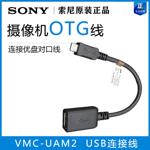 소니 VMC-UAM2 USB 연결선 카메라 PJ790 CX510 PJ820E CX900 AX100E 연결 모바일 하드 디스크 USB