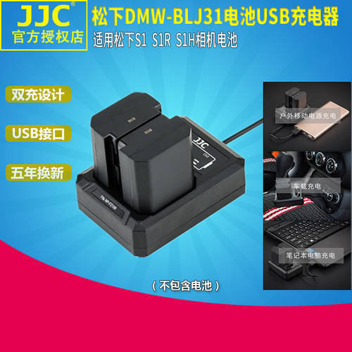 JJC 호환 파나소닉 DMW-BLJ31GK 배터리충전기 파나소닉 S1 S1R S1H 카메라 배터리 USB 듀얼슬롯 충전기