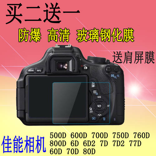 캐논 6D 6D2 60D 70D 7D2 77D 용  SLR 카메라 800D600D 강화 유리 보호필름