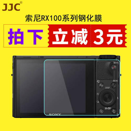 jjc 소니 블랙카드 RX1R RX100III RX100IV rx100M7 M6 강화필름 RX1M2 RX100II RX100M3 M2 M5A M4 RX100V 카메라 보호케이스 필름
