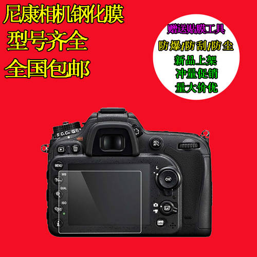 니콘 카메라 D4 D500 D5 D5200 D800 D90 D7000 D750 액정 필름 강화필름