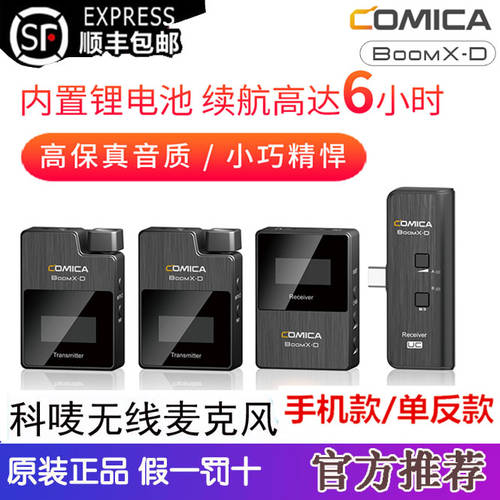 COMICA BOOMX-D 무선 마이크 핸드폰 SLR카메라 인터뷰 강의용 마이크 라이브방송 2IN1