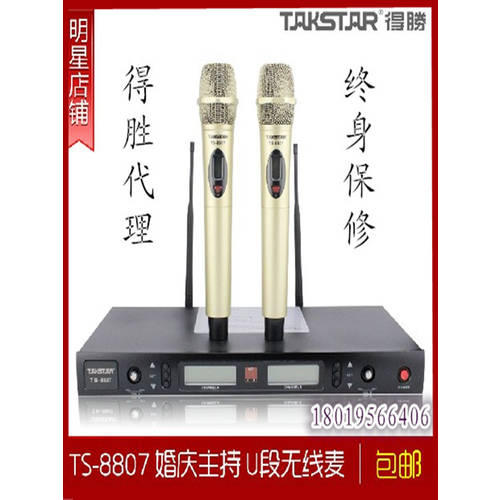Takstar 탁스타 TS-8807 U형 무선 마이크 2IN1 마이크 KTV 웨딩 공연 전용