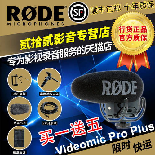 RODE RODE Videomic Pro plus SLR카메라 마이크 마이크 인터뷰 세트 라이센스 기프트 vmp