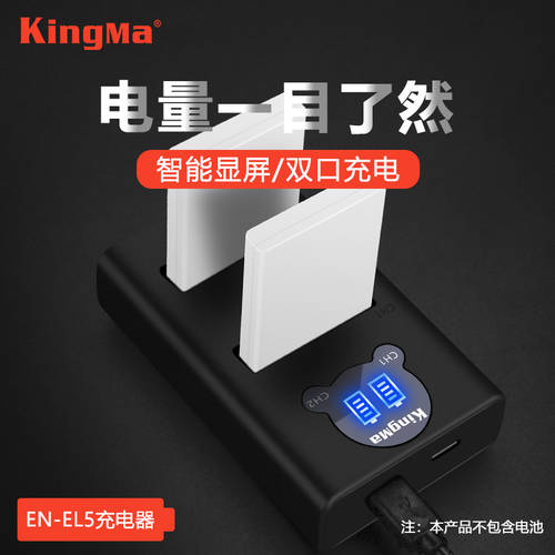 KINGMA EN-EL5 충전기 니콘 P500 P510 P520 P530 P5200 P80 P90 듀얼충전 베이스