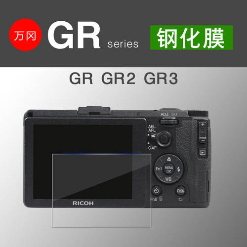 GR 시리즈 리코 카메라 액정 보호 필름 리코RICOH GR 필름 GR3 강화필름 GR2세대 강화 유리 필름