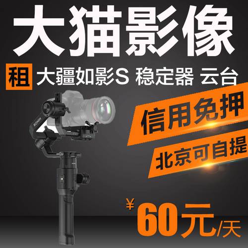 베이징 렌트 DJI로닌S 카메라 짐벌 휴대가능 카메라 스테빌라이저 SLR카메라 4K 짐벌 무보증금 신용