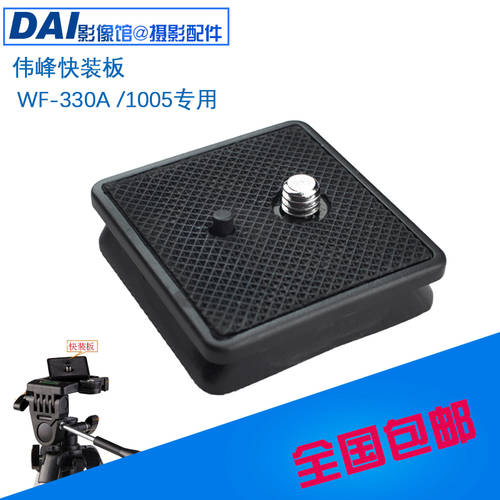 Weifeng WT-330A 1005 삼각대 짐벌 퀵 릴리스 플레이트 제너럴 액세서리 퀵 릴리스 보드 패널