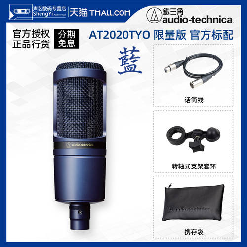 Audio Technica 오디오테크니카 AT 2020년 TYO 한정판 녹음 라이브방송 노래 콘덴서마이크