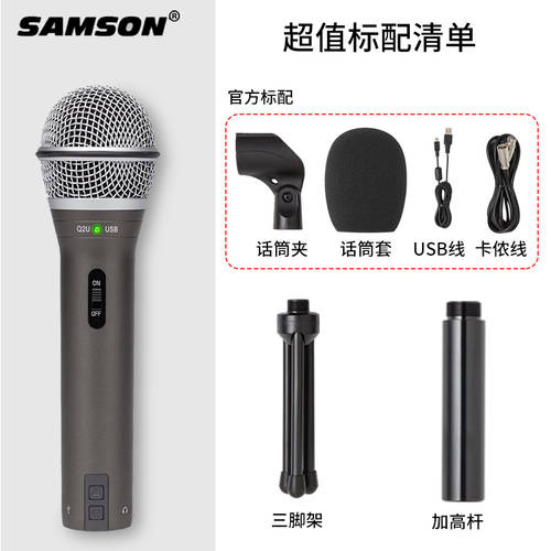 SAMSON Q2U 다용도 다이나믹마이크 USB 마이크 사운드카드 노래방어플 녹음 핸드폰 모든컴퓨터호환