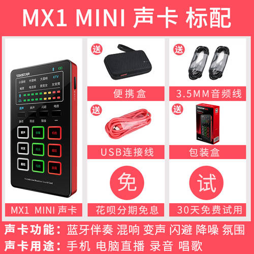 탁스타 MX1 미니 사운드카드 세트 라이브방송 풀장비 핸드폰 노래 전용 컴퓨터 아웃도어 노래방어플 마이크