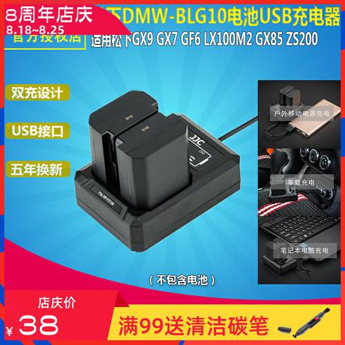 JJC 파나소닉용 DMW-BLG10 배터리 USB 충전기 GX9 GX7 GF6 L X100 II GX85 ZS 200 LEICA BP-DC15 D-LUX 7 Typ 109 C-LUX