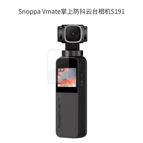Snoppa Vmate 휴대 손떨림방지 짐벌 카메라 액정 보호필름 S191 풀스크린 HD 나노 방폭형 강화유리필름 보호필름