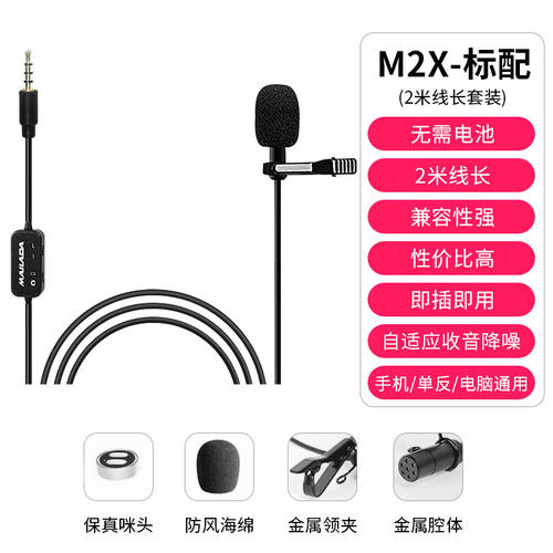 MAILADA M2 X 유선 핀 마이크 핸드폰 카메라 컴퓨터 브이로그VLOG 라디오 먹방 노래레코딩 녹음마이크