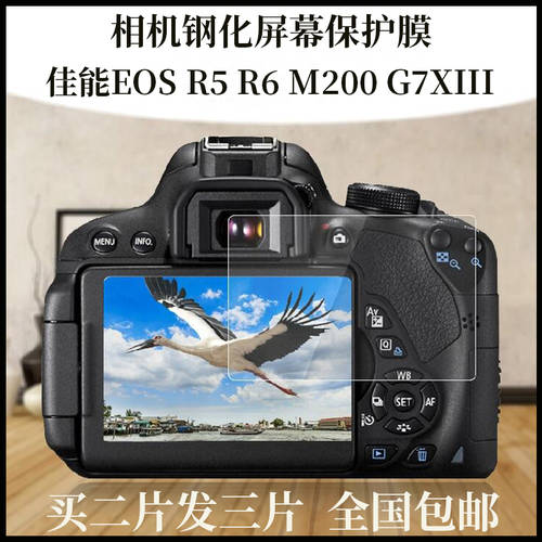 강화 보호필름 캐논 EOSR5 R6 M200 200DII 850 D G7XIII 카메라 액정보호필름