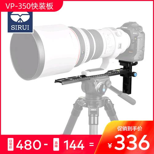 SIRUI VP350 퀵릴리즈플레이트 카메라 촬영 짐벌 망원렌즈용 지지대 시스템