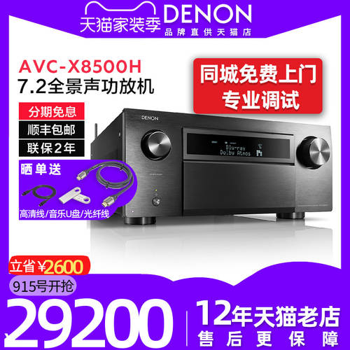 일본 생기게 하다 Denon/ TIANLONG AVC-X8500H13.2 DOLBY 파노라마사운드 플래그십스토어 클래스 AV 고출력앰프