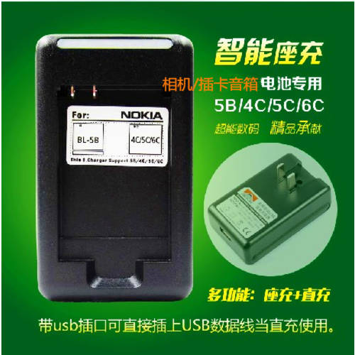 NOKIA BL-5B/4C5C6C 배터리충전기 카메라비디오카메라 SD카드슬롯 스피커 배터리 전용 충전기
