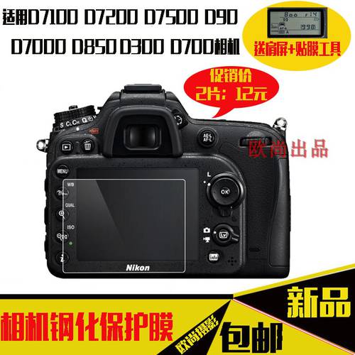 호환 D780 카메라강화필름 D90 d7000 D7500d700 D7100 D850 액정보호필름