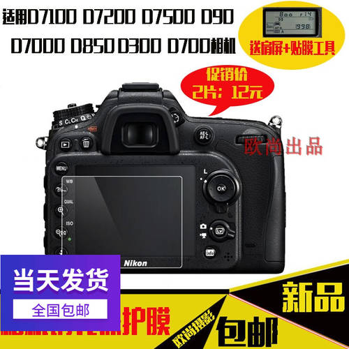 니콘 카메라강화필름 D90 d7000 D7500d700 D7100 D850 액정보호필름