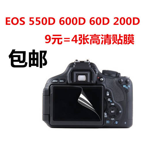 캐논 EOS 550D600D 60D 200D 200DII DSLR카메라 LCD화면 보호필름스킨 HD 스킨필름