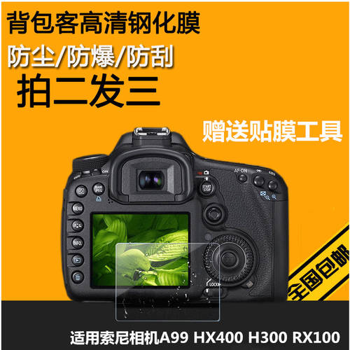 소니 카메라 A99 HX400 H300 RX100 카메라 필름 LCD 액정보호필름 강화필름