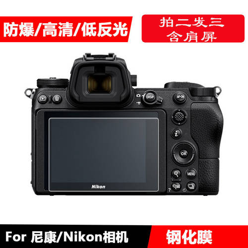 강화필름 니콘 미러리스디카 Z6 Z7 D7100D850D610D5300 카메라 LCD액정 유리필름