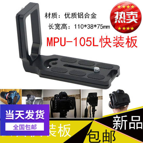 프로모션 MPU-105L 타입 퀵릴리즈플레이트 가로형 세로형 DSLR카메라 범용 퀵릴리즈플레이트 짐벌 직각플레이트