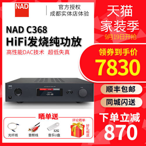영국 NAD C368 프로페셔널 고출력 2.0 디지털 DAC 믹스 스테레오 HIFI HI-FI 하이파이 파워앰프