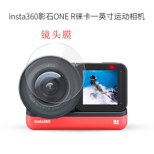 호환 insta360 INSTA ONE R 카메라강화필름 LEICA 하나 인치 싱글 렌즈 손떨림방지 액션카메라 풀스크린 커버 스킨필름 HD 방폭형 스크래치방지 유리 액정보호필름