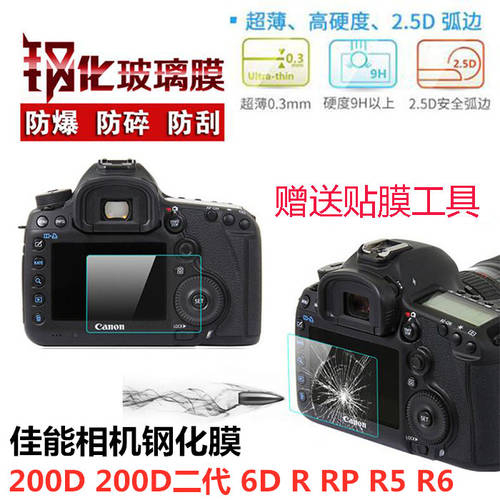 캐논 EOS 200D 200D 2세대 6D R RP R5 R6 DSLR카메라 스킨필름 보호화면 강화필름