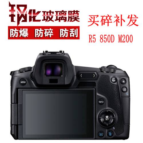 캐논 EOS R5 카메라 지문방지 필름 850D DSLR 유리 보호필름 M200 액정 HD 강화필름